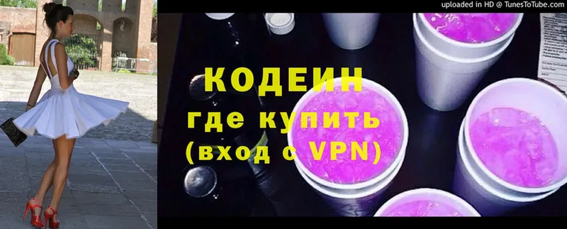 Кодеиновый сироп Lean напиток Lean (лин)  даркнет сайт  omg зеркало  Зеленогорск 